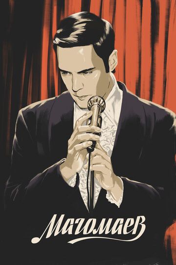 Магомаев (2020) постер