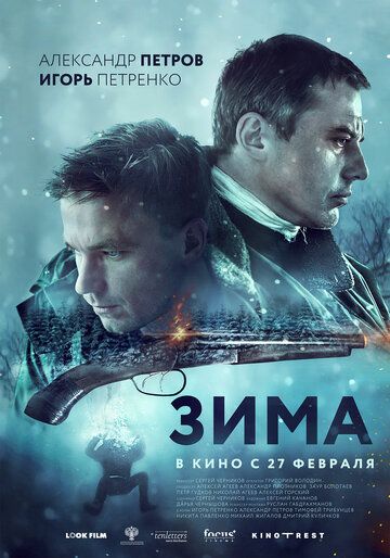 Зима (2020) постер