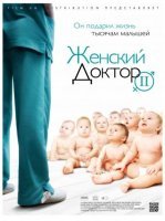 Женский доктор 2 сезон (2013) постер