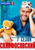 Склифосовский 7 сезон (2019) постер