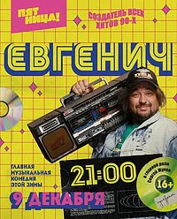 Евгенич (2021) постер