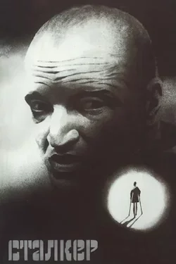 Сталкер (1979) постер